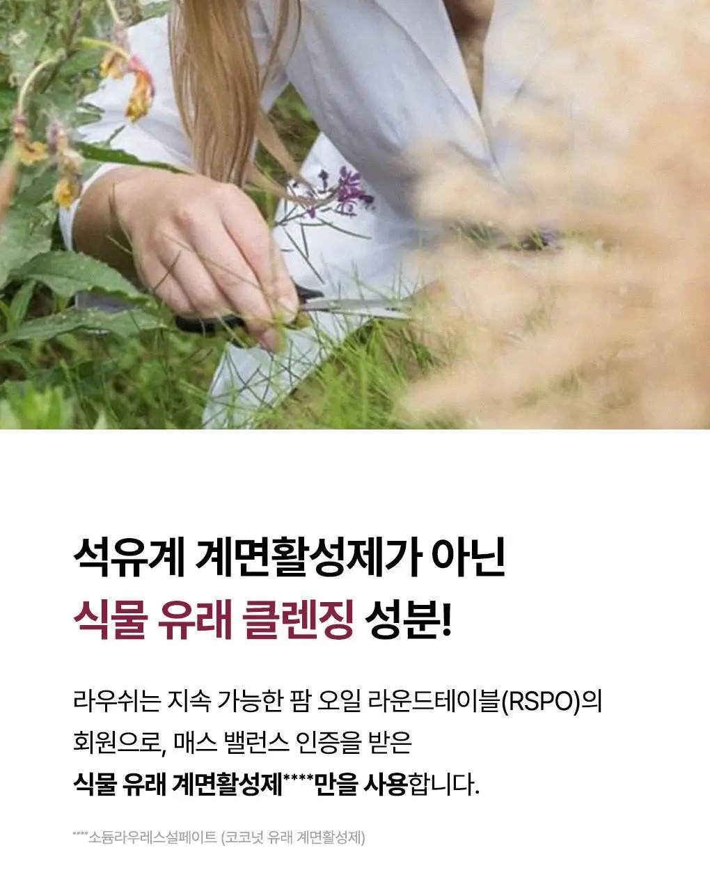 [염색&손상모발샴푸]라우쉬 와일드 로즈 컬러-프로텍팅 샴푸 200ml 상세페이지 9